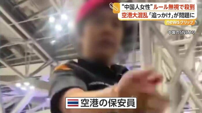 女性のカメラを突き飛ばした空港の保安員