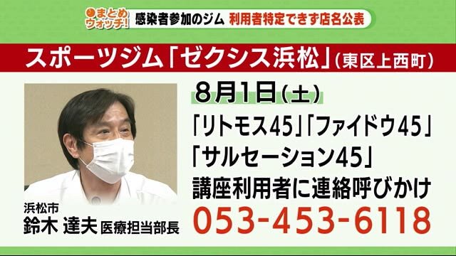ジム利用者 多数の濃厚接触者か? 市が情報求める 県内は9人感染 静岡・浜松市