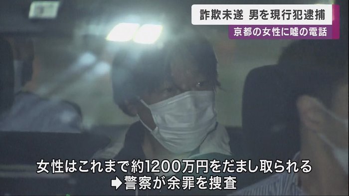 京都の女性に 嘘の電話 かけ 詐欺未遂の現行犯で男を逮捕 Fnnプライムオンライン Earphone