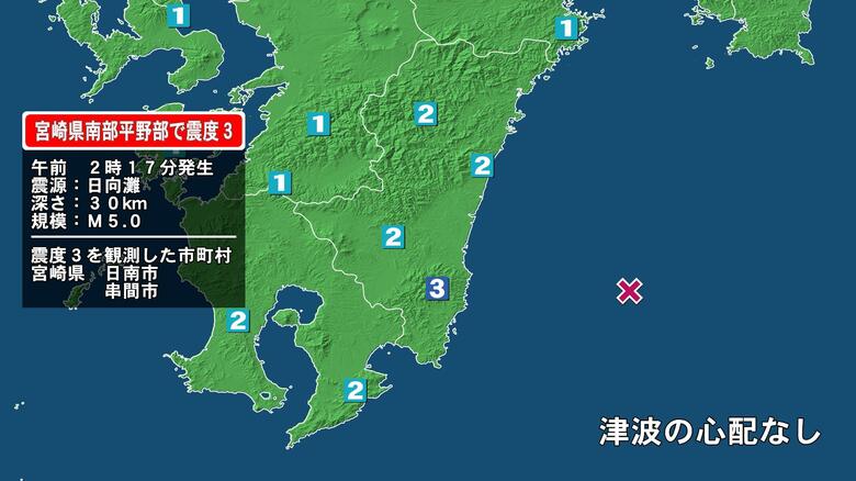 宮崎県で最大震度3の地震　宮崎県・日南市、串間市｜FNNプライムオンライン