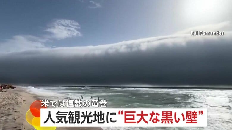「怖がる必要ない？」ポルトガルの人気観光地に“巨大な黒い壁”、アメリカで複数の竜巻発生…1日で3つの竜巻遭遇した男性も｜FNNプライムオンライン