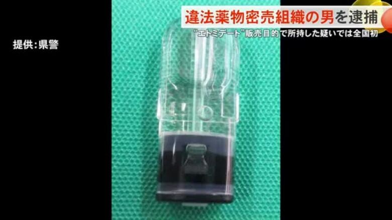 【沖縄県】エトミデート販売目的で違法薬物密売組織のトップの男を逮捕　｜FNNプライムオンライン