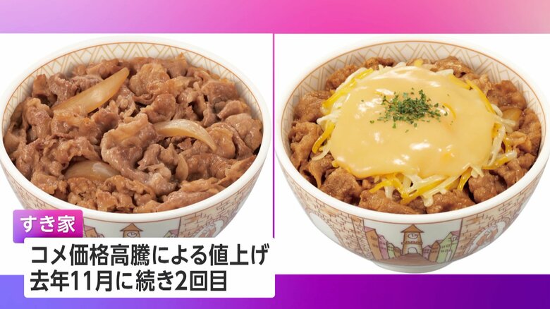 【すき家】「牛丼 並盛」450円→480円・「牛丼 大盛」650円→680円　3月18日から値上げ　「カレー」は価格を据え置き｜FNNプライムオンライン