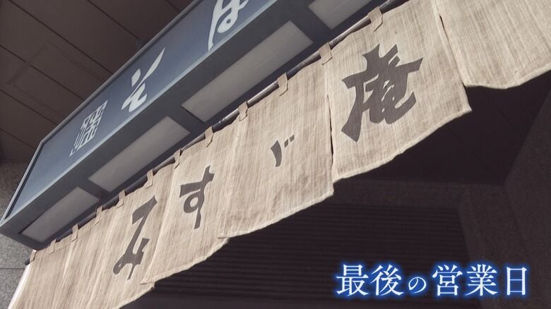 街の変貌を見続けて… 73年の歴史に幕 名物は『カツカレーそば』 人気そば店『みすゞ庵』最後の一日 【福岡発】｜FNNプライムオンライン