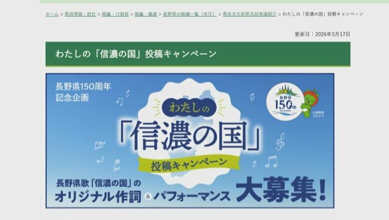「なんで上田は入ってないの？」長野県民の8割が歌える「信濃の国」新しい歌詞を募集　方言・真田・御柱…あなたの歌詞は？「原作の魅力に触れ、身近な魅力、好きな食べ物や場所を表現して」｜FNNプライムオンライン