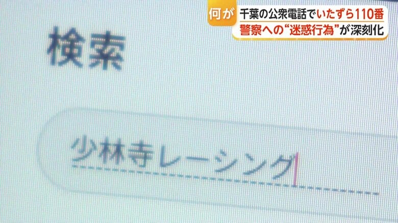 交番のドア開け若者が“絶叫” 110番通報で「少林寺じゃー!」 SNSで警察への迷惑行為拡散 市民生活に深刻な影響も|FNNプライムオンライン