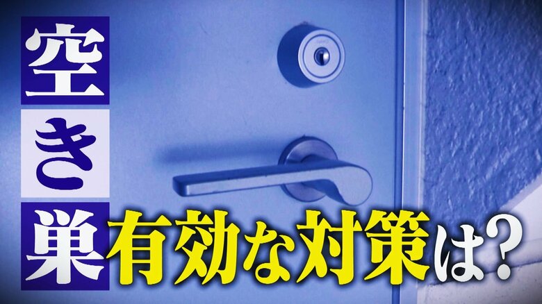旅行や帰省中の“空き巣”に注意！被害に遭った住宅のうち約7割は“無施錠” 謎の記号“マーキング”は犯罪に利用される恐れ｜FNNプライムオンライン