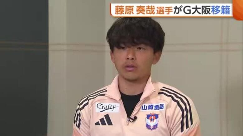 【J2新潟】主力の流出続く…藤原奏哉選手がG大阪に完全移籍「クラブ・サポーターに感謝」　今季は副キャプテン務めチーム牽引｜FNNプライムオンライン