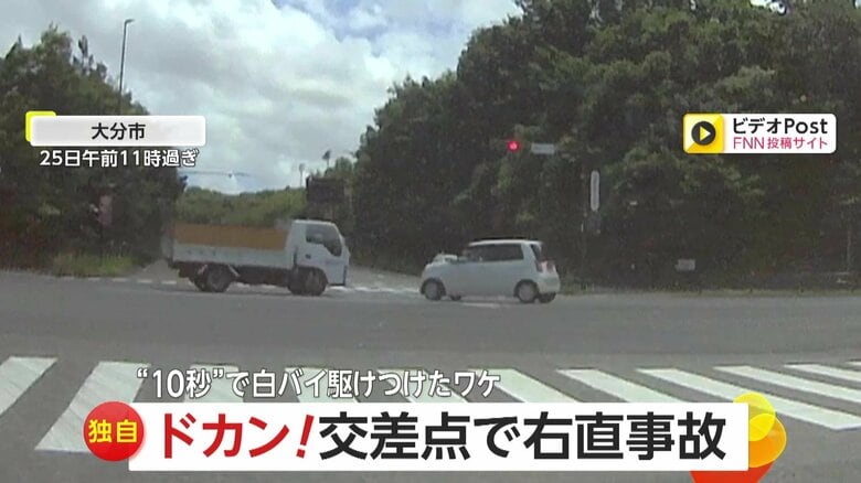 【独自】「ドカーン！」事故発生後10秒で白バイ到着！実は交通機動隊の基地近く…信号無視のトラックに右折車弾き飛ばされ1回転　大分市｜FNNプライムオンライン