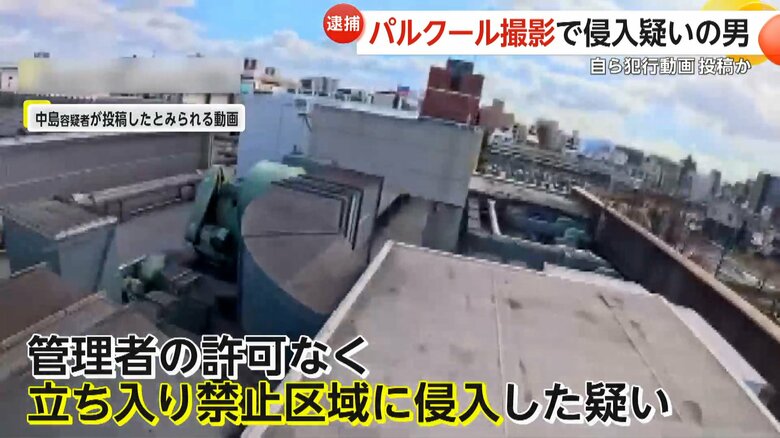 自ら投稿した動画がきっかけで23歳男を逮捕…商業施設の立ち入り禁止区域で「パルクール」撮影か　施設側が警察に被害申告　岡山・倉敷市｜FNNプライムオンライン