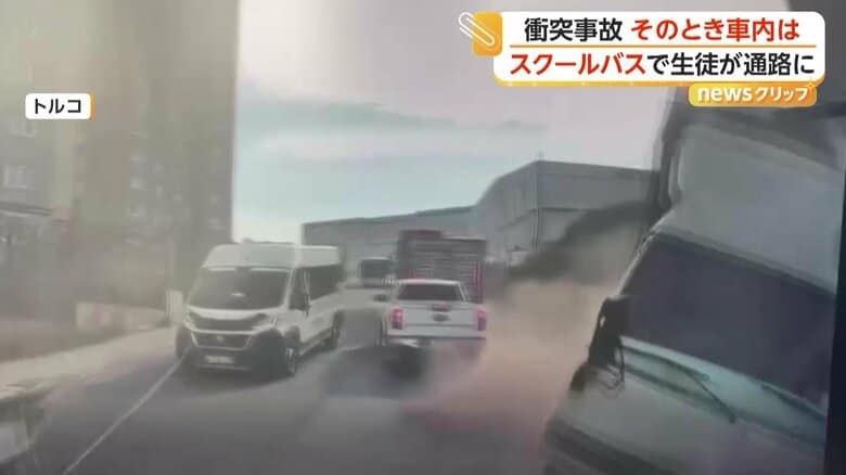 暴走トラックとスクールバスが“正面衝突”　シートベルト“未着用”生徒が通路に投げ出されるもけが人なし　トルコ｜FNNプライムオンライン