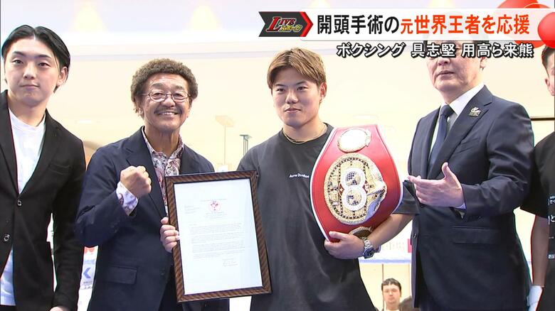 前WBC世界ミニマム級王者・重岡優大さんへIBFが『名誉王者』に　開頭手術でリハビリ中の弟・銀次朗への兄弟愛　イベントには具志堅用高さんも｜FNNプライムオンライン