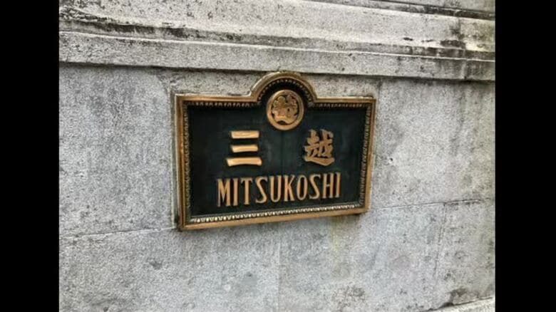 高松三越が坂出市にある「三越坂出」を２０２６年２月末で閉店へ…１９８８年１１月から営業【香川】｜FNNプライムオンライン
