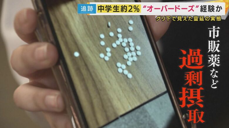 中学生55人に1人“オーバードーズ＝薬の過剰摂取”経験か「薬欲しさに犯罪」15歳から続けた女性の後悔｜FNNプライムオンライン