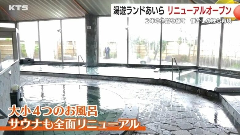 ２年間お待たせしました！　鹿児島・鹿屋市の温浴施設「湯遊ランドあいら」がリニューアルオープン　健康増進から環境教育、障害者の就労支援まで　その役割に大きな期待｜FNNプライムオンライン