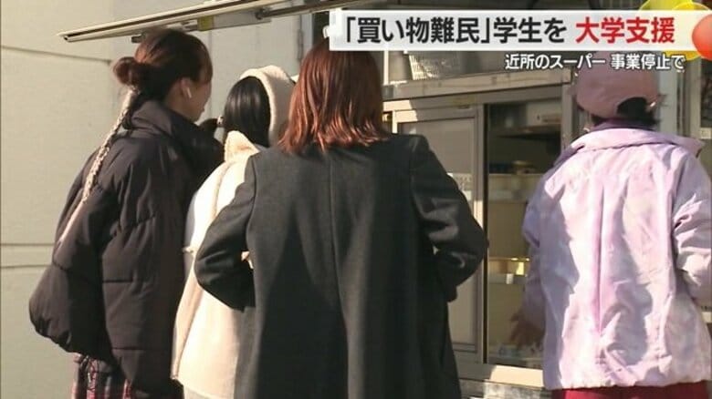 学生が“買い物難民”に…スーパー閉店で8割が「食料品の購入困難」　大学構内で出張販売のサポート始まる【山形発】｜FNNプライムオンライン