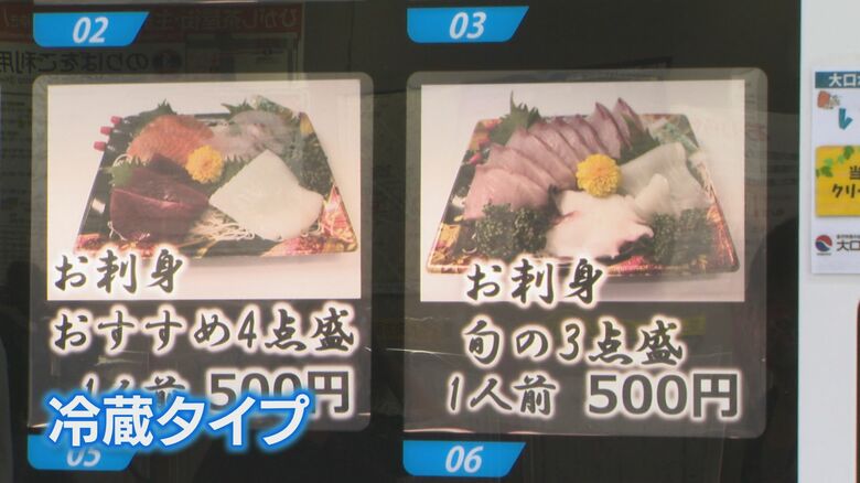 冷蔵タイプにはワンコインの刺身の3点盛、4点盛