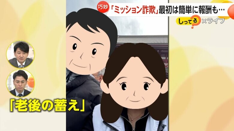 ミッション詐欺の被害にあった50代の小川さん夫婦（仮名）