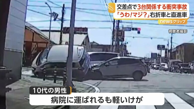右折車と直進車が衝突した後に後ろから来た車が突っ込み、3台が絡む事故に