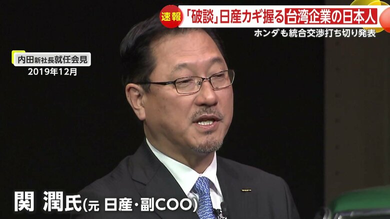 ホンハイで交渉役を務める関潤氏は元日産のナンバー3
