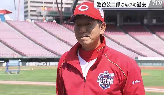 大野 豊さん「また１人、球界を代表する方が…」