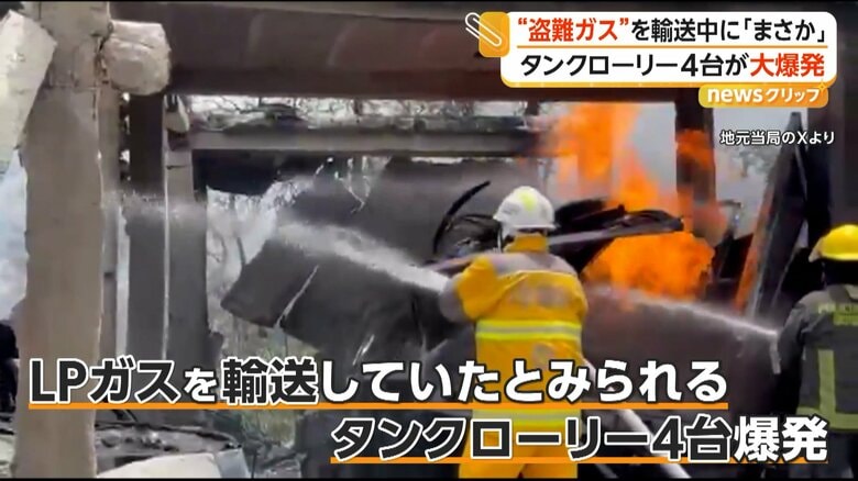 LPガスを輸送していたとみられるタンクローリー、合わせて4台が爆発した事故