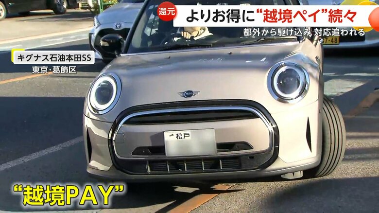 葛飾区内のガソリンスタンドに現れた他県ナンバーの車