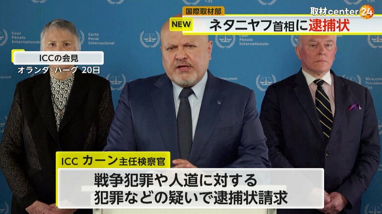 イスラエルのネタニヤフ首相らの逮捕状請求を行ったICCのカーン主任検察官