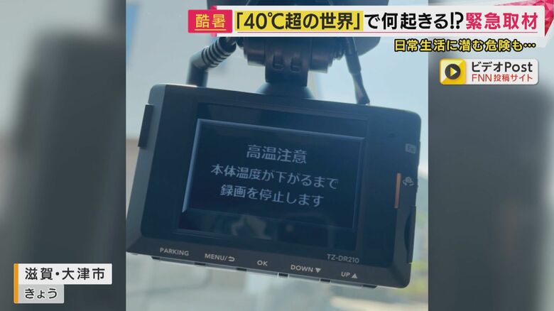 ドライブレコーダーが暑さで機能停止