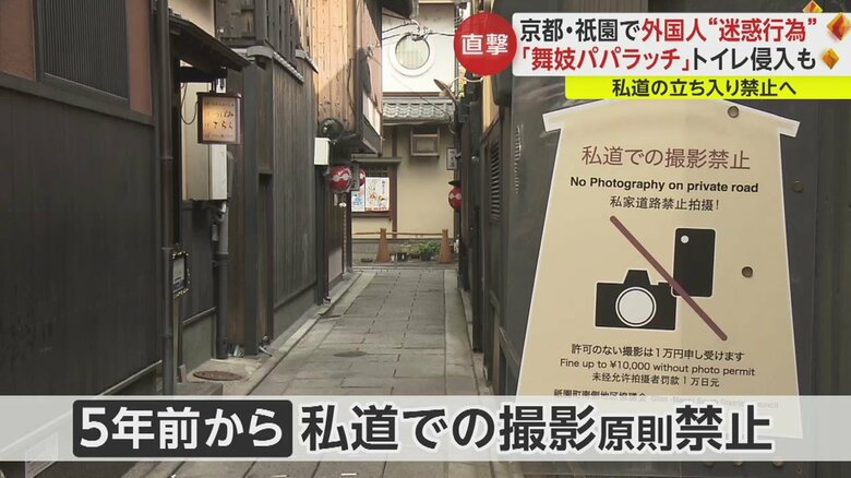 5年前から私道での撮影が原則禁止に