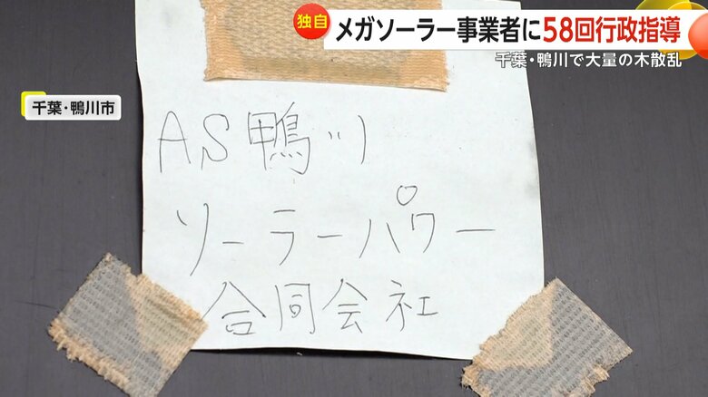 粘着テープで張り紙が貼ってあった県から指導を受けた事業者の玄関