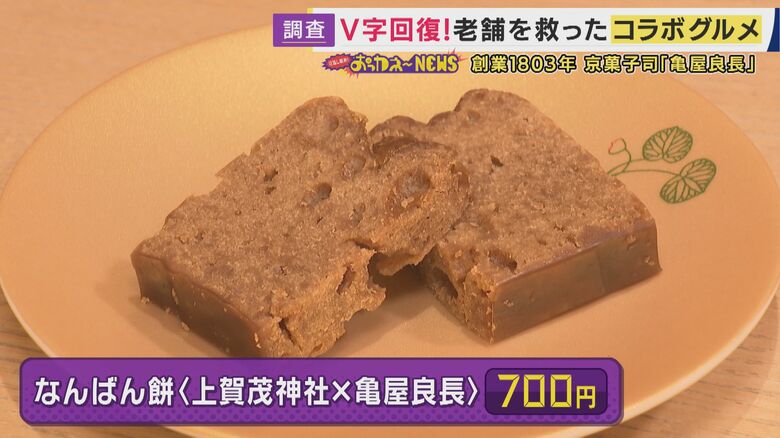 なんばん餅
