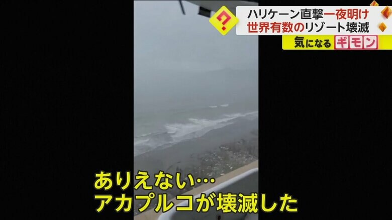 ホテルの窓から見下ろした、ハリケーン通過後のアカプルコの街