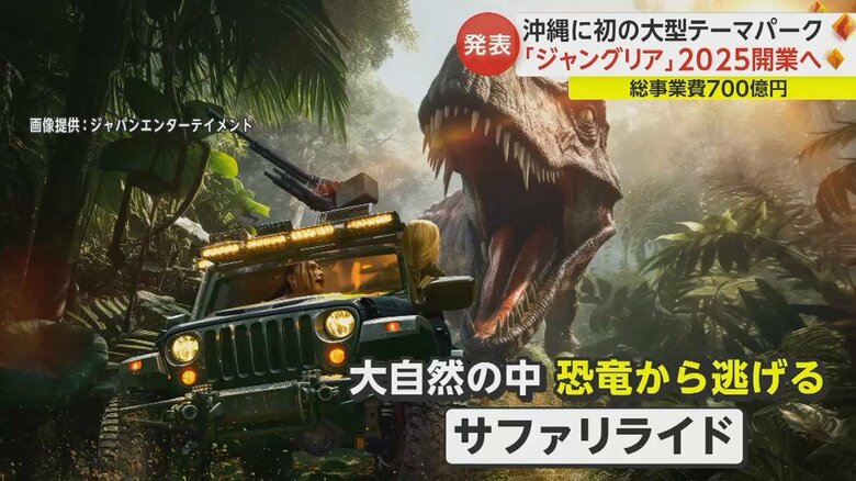 ガジュマルの木などが生い茂る本物の大自然の中を、装甲車に乗り込み恐竜から逃げる「サファリライド」