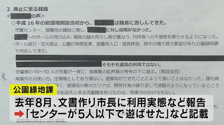長野市の報告書