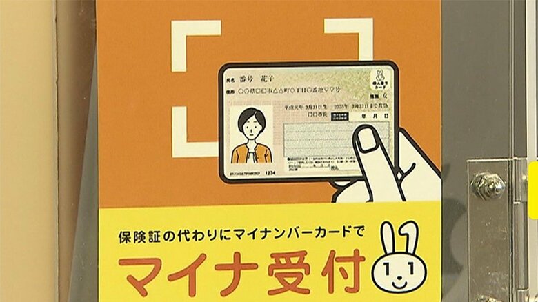 「マイナ保険証」は本格運用が7カ月遅れた