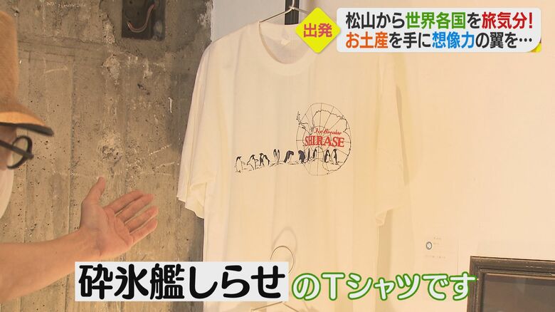 南極のお土産は砕氷艦「しらせ」のTシャツ