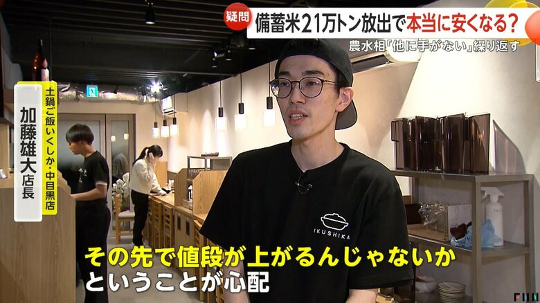 「土鍋ご飯いくしか」中目黒店・加藤雄大店長