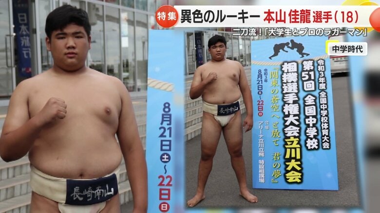 相撲でも活躍