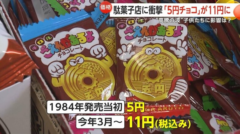 「ごえんがあるよ」は、2024年3月に税込み11円に