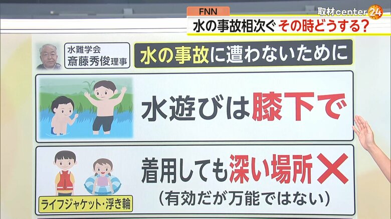 水難事故に遭わないために、水遊びの際に注意すべき点