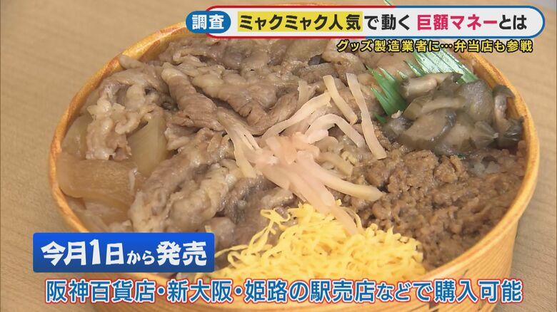 ミャクミャクと人気キャラクターがコラボ弁当