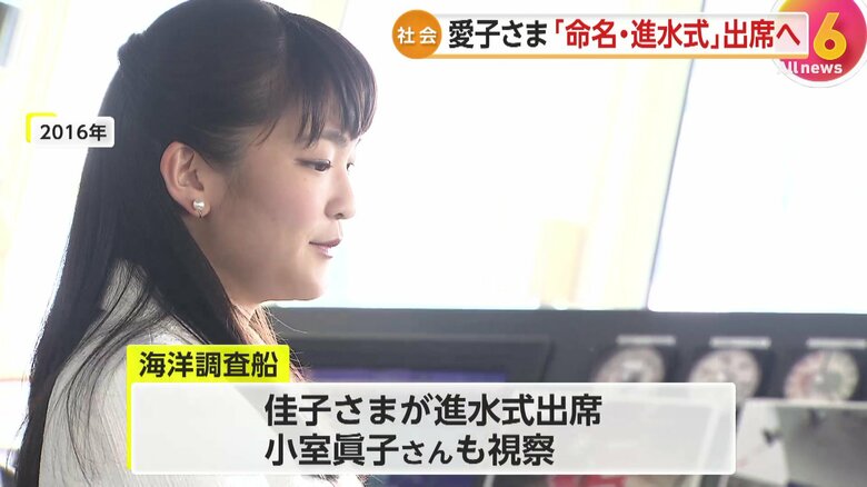 2016年、調査船を視察する小室眞子さん