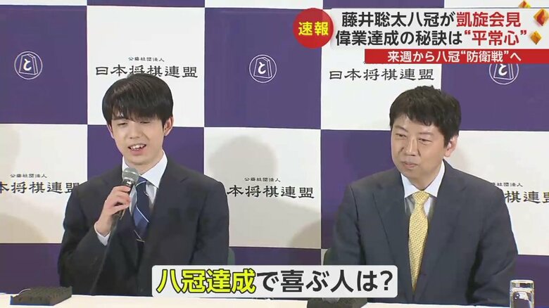「八冠達成で喜ぶ人は?」との質問には…