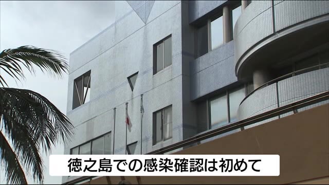 徳之島で初の感染確認 新型コロナウイルス 鹿児島
