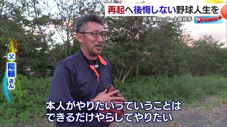 父・洋輔さんとキャッチボール