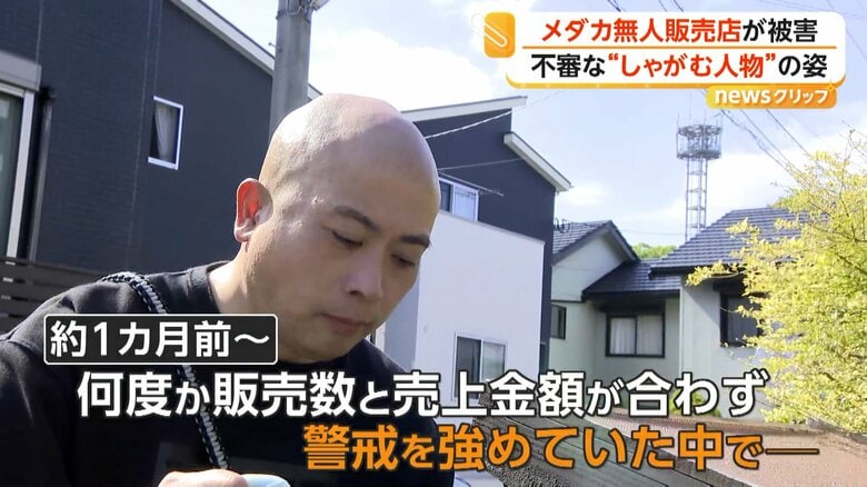 約1カ月前から、販売数と売り上げ金額が合わないことが何度かあった店