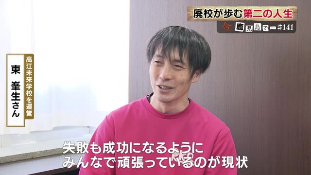 高江未来学校を運営する東峯生さん