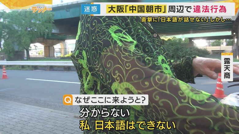 露店商「私、日本語はできない」