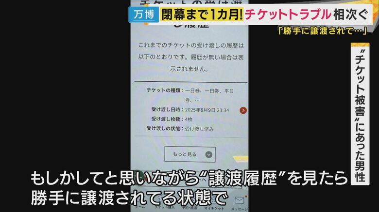 すでに使用されていたチケット